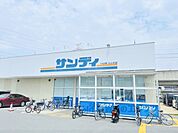 サンディ　三山木店まで550メートル