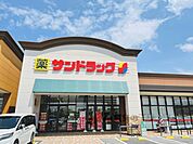 サンドラッグ　木津川店まで750メートル