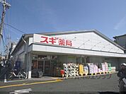 スギ薬局 小栗栖店まで190メートル