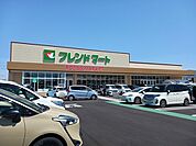 その他「フレンドマート妙法寺店様まで400m」