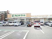 スーパー「フレンドマート八幡鷹飼店まで1383m」