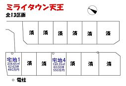 宅地1