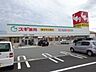 周辺：スギ薬局 川辺店　車で4分 1300m