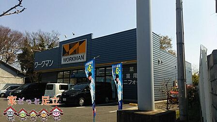 ワークマン足立保木間店 徒歩13分。 990m