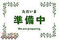 竹の塚松久ハイツ4階4,499万円