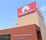 アオキスーパー 中村店（221m）