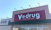 V・drug 新栄店（232m）