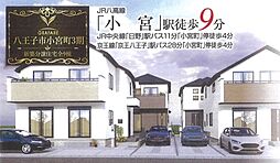 物件画像 GF多摩　八王子市小宮町　3期9棟