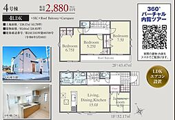 物件画像 LNG立川　八王子市犬目町　23-1期9棟　長期優良住宅