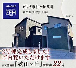 物件画像 GF所沢　所沢市和ケ原　9期2棟