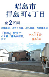 BMG　昭島市拝島町４丁目