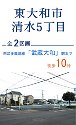 BMG　東大和市清水5丁目