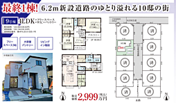 物件画像 GF狭山　川越市宮元町　4期10棟