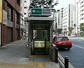 東日本橋駅(都営地下鉄 浅草線) 徒歩12分。 940m