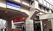 堀切菖蒲園駅(京成 本線) 徒歩19分。 1510m