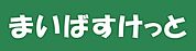 まいばすけっと台東千束店 227m