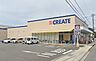 周辺：クリエイトＳ・Ｄ 南足柄和田河原店まで約1360m（徒歩17分）