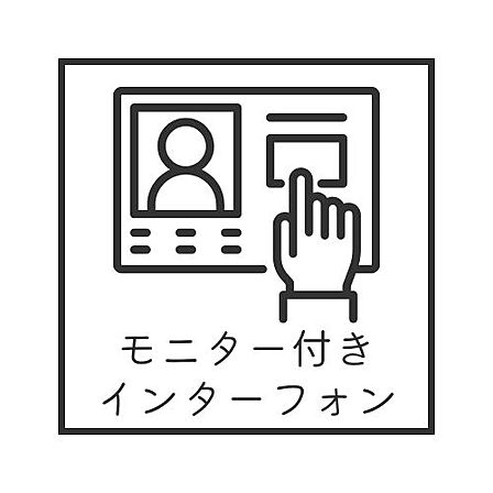 ◇◆モニターインターフォンあり◆◇玄関に出ることなく来訪者の顔を確認できるのは防犯的に安心感がありますね♪