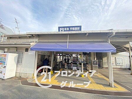 甲陽園駅(阪急 甲陽線) 徒歩3分。 280m