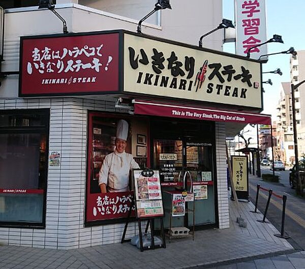 画像29:【焼肉】いきなりステーキ 八王子店まで327ｍ