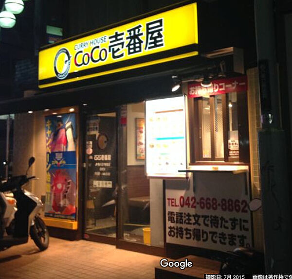 画像29:【ファーストフード】カレーハウスCoCo壱番屋 JR西八王子駅前店まで450ｍ