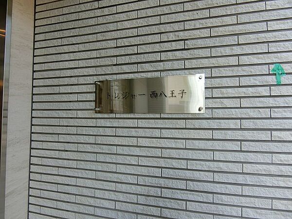 トレジャー西八王子 102｜東京都八王子市千人町3丁目(賃貸マンション1LDK・1階・40.03㎡)の写真 その21