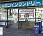 周辺：【コインランドリー】八木町ランドリーまで367ｍ