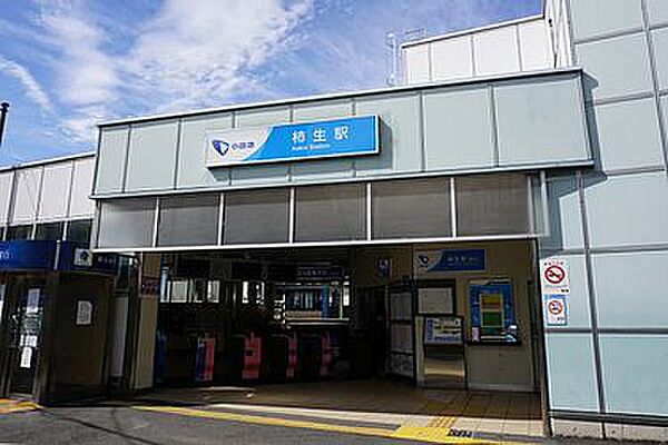 画像30:【駅】柿生駅まで1196ｍ