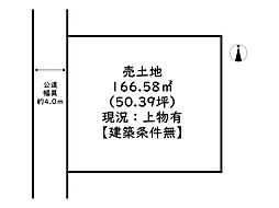 加古川市野口町北野／売土地