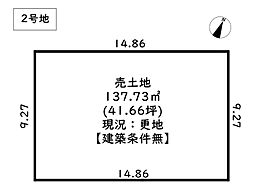 姫路市大津区新町2丁目／2区画