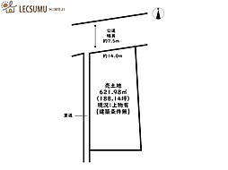 姫路市書写／売土地