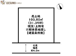 姫路市大津区天満／売土地