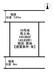 リビオタウン広畑/売土地