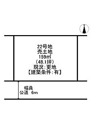 リビオタウン広畑/売土地