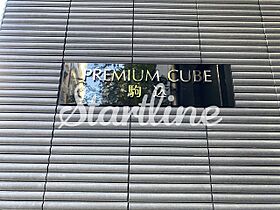 プレミアムキューブ駒込（PREMIUM CUBE 駒込） 502 ｜ 東京都豊島区駒込１丁目23-7（賃貸マンション1K・5階・25.52㎡） その24