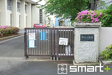 取手小学校(900m)