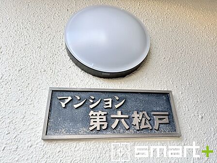 ～閑静な住宅街の立地～ ・周辺は閑静な住宅街となっておりますので、静かな暮らしをご実現いただけます。 ・前面道路の交通量も多くないので、小さなお子様がいるご家庭でもご安心ですね。 