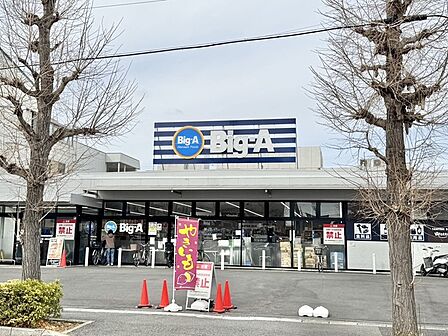 ビックエー　西馬橋相川町店（350m）