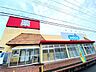 周辺：ウエルシア　石岡杉並店（950m）