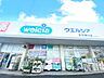 周辺：ウエルシア　古河諸川店（410m）