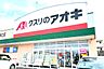周辺：クスリのアオキ　中神立店（1700m）