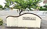周辺：認定こども園 石岡幼稚園（700m）