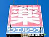 周辺：ウエルシア松戸六高台店（290m）