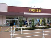スーパー 590m いなげや練馬関町店