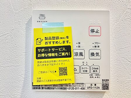 浴室涼風暖房換気乾燥機付きなので、お天気が悪い日のお洗濯も安心!