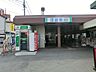周辺：駅 960m 西武新宿線　沼袋駅