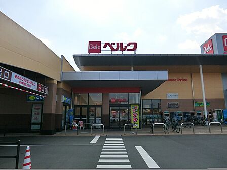 スーパー 700m ベルク 和光白子店