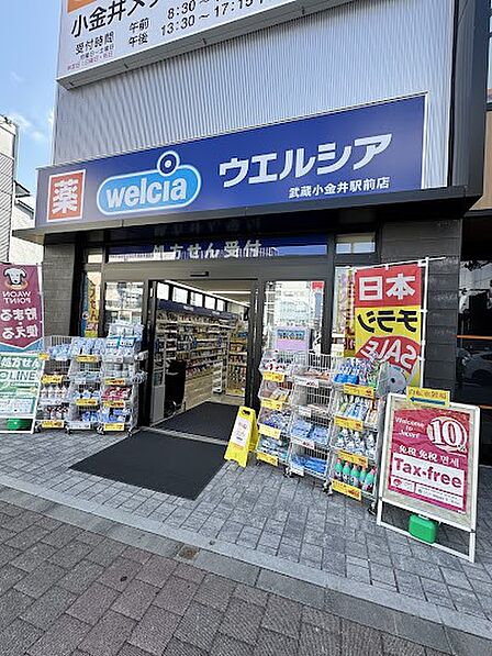 ドラッグストア 600m ウエルシア武蔵小金井駅前店