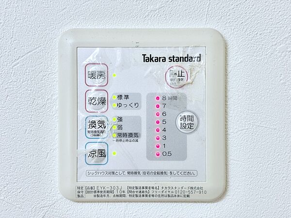 設備を拡大表示
