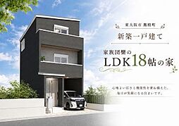 物件画像 家族が集まる広々LDKの家